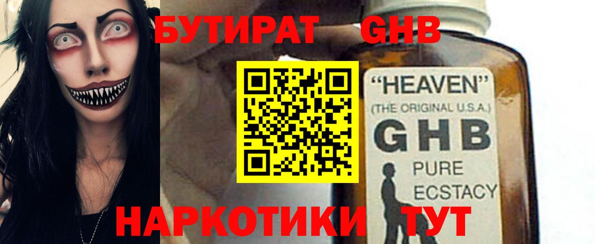 Бутират буратино Кинель