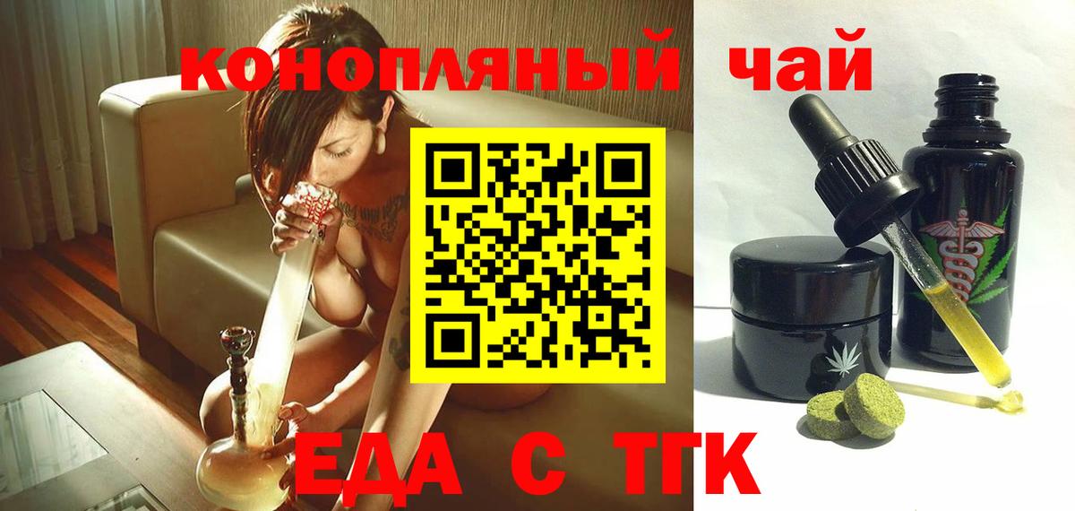 Еда ТГК конопля  Вход с VPN  Кинель 