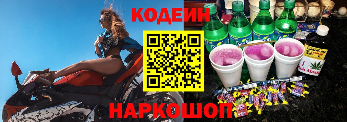 Кинель  Codein напиток Lean (лин)  Codein Purple Drank  Вход с VPN 