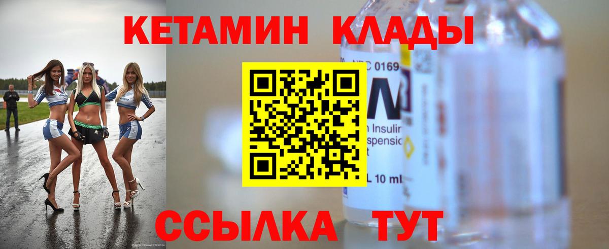 КЕТАМИН ketamine  Вход с VPN  Кинель 